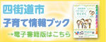 子育て情報ブック「すくすく」