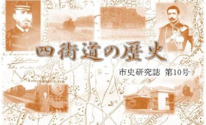 市史研究誌第10号イメージ