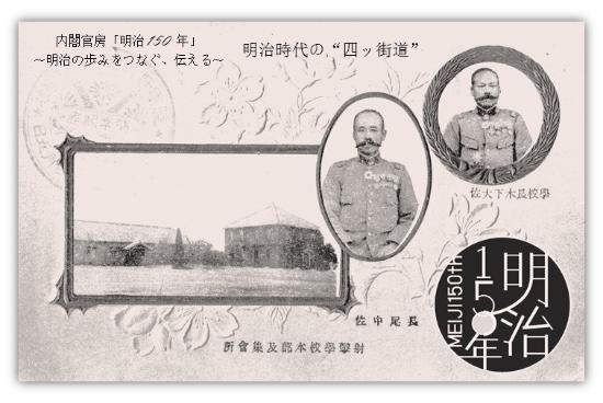 陸軍野戦砲兵射撃学校行幸紀念（明治42年4月5日刻印・個人蔵）の写真