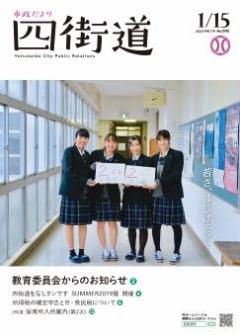 令和2年1月15日号