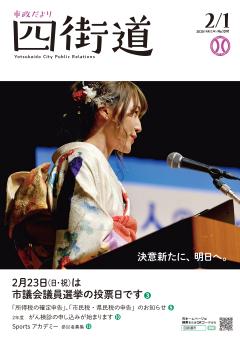 令和2年2月1日号