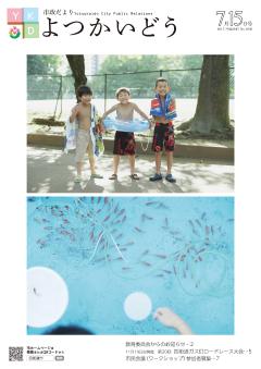 「夏本番、プールと金魚すくい」